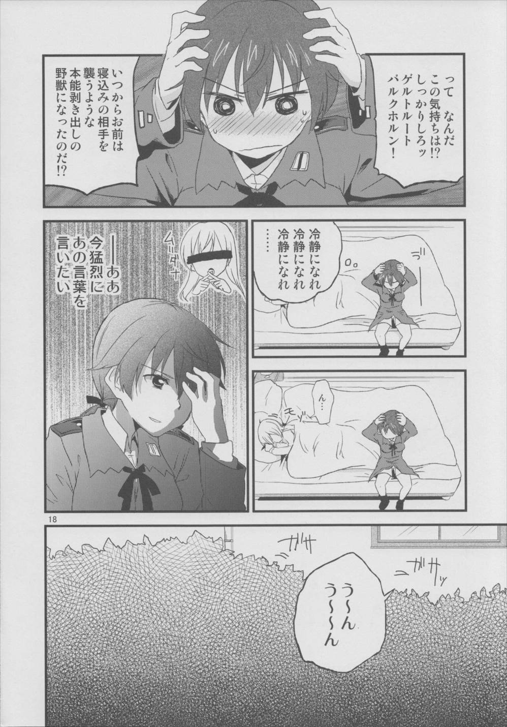 ハルトマン3花嫁争奪戦！？ 17ページ