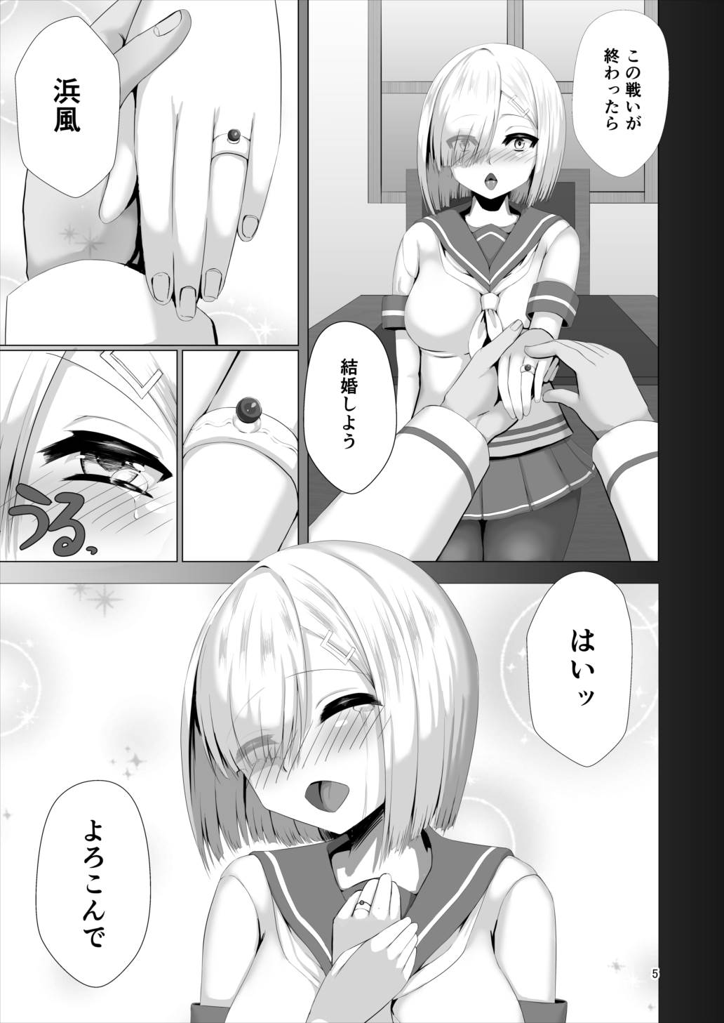 獣欲侵食 3ページ
