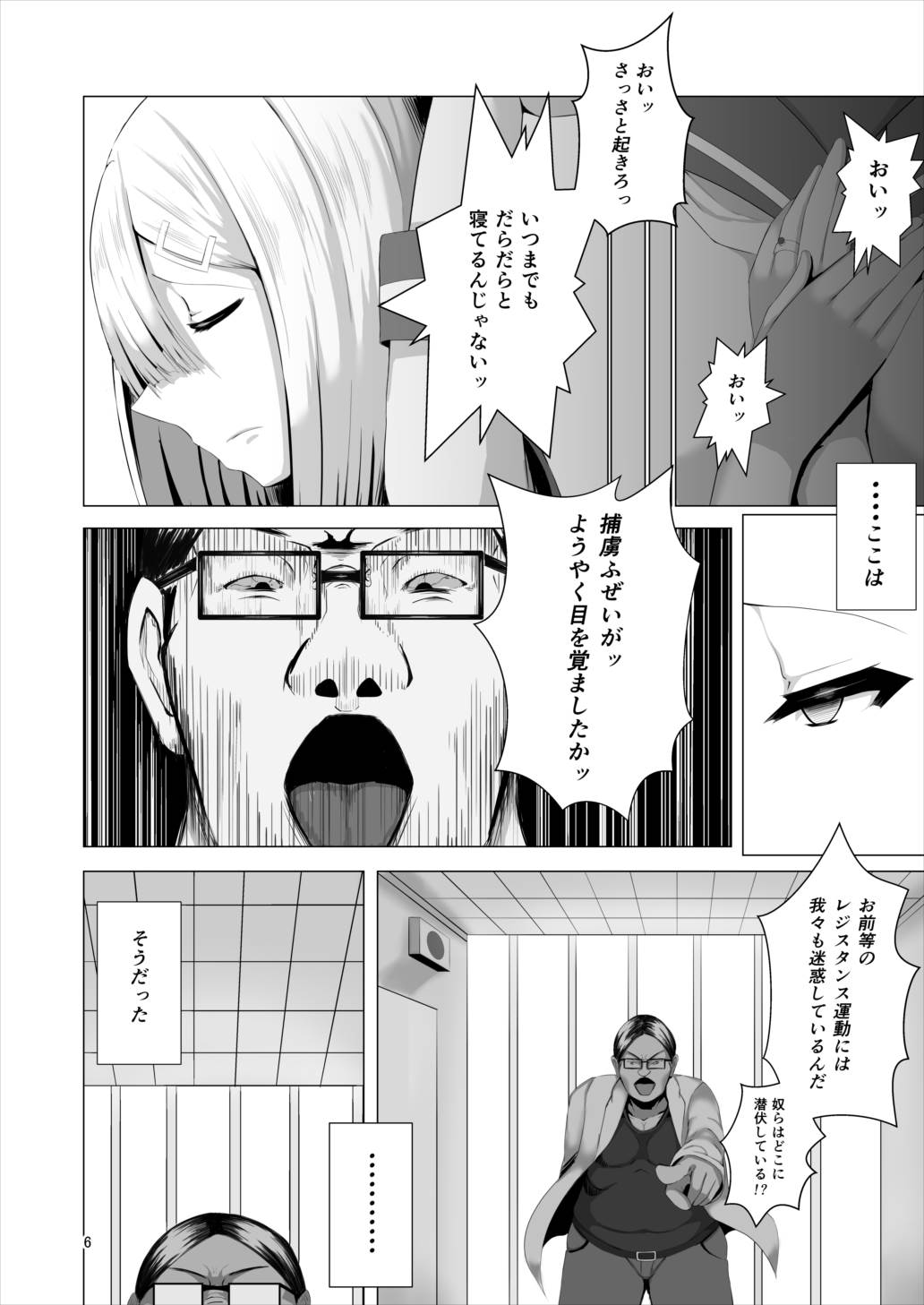 獣欲侵食 4ページ
