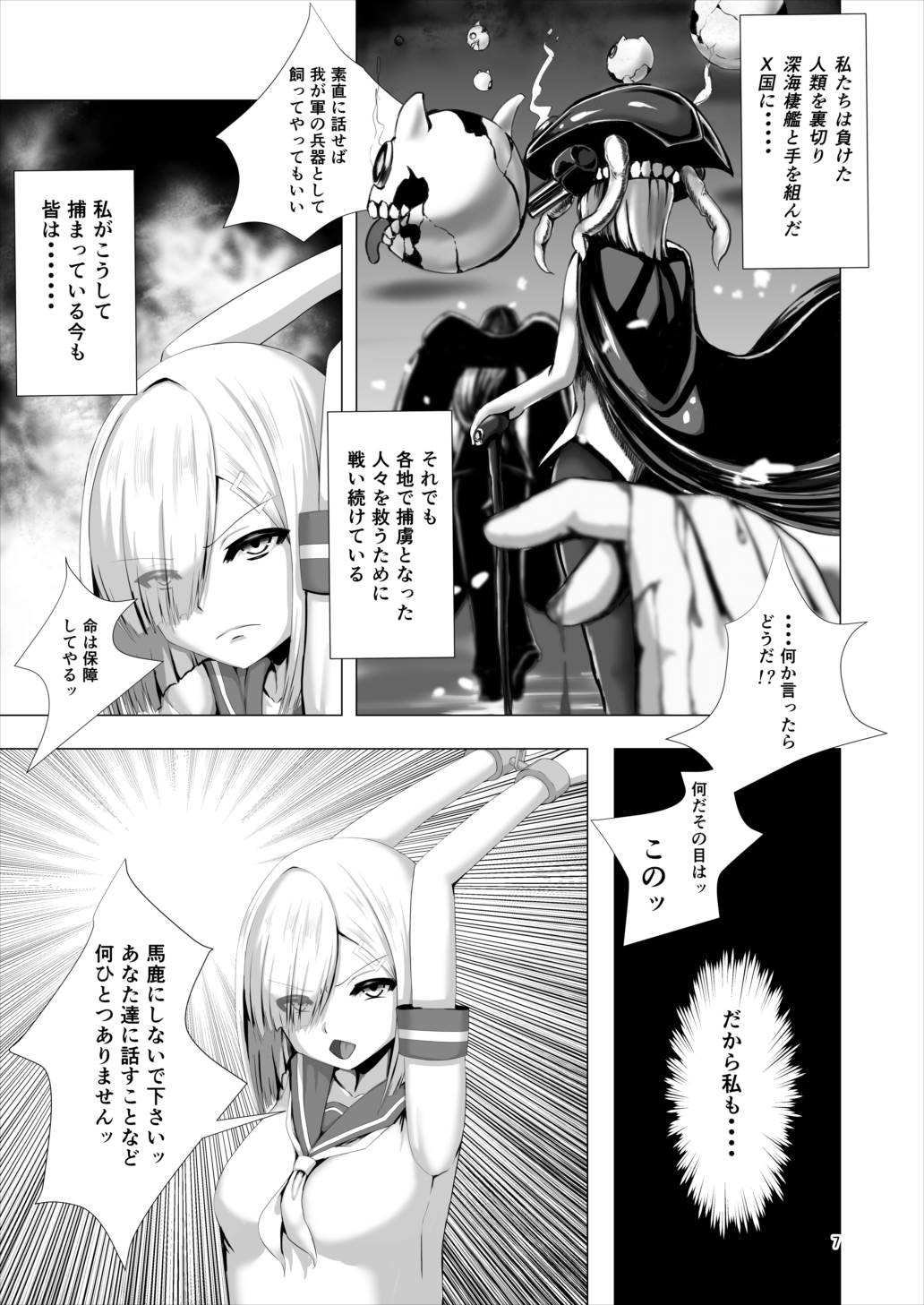 獣欲侵食 5ページ