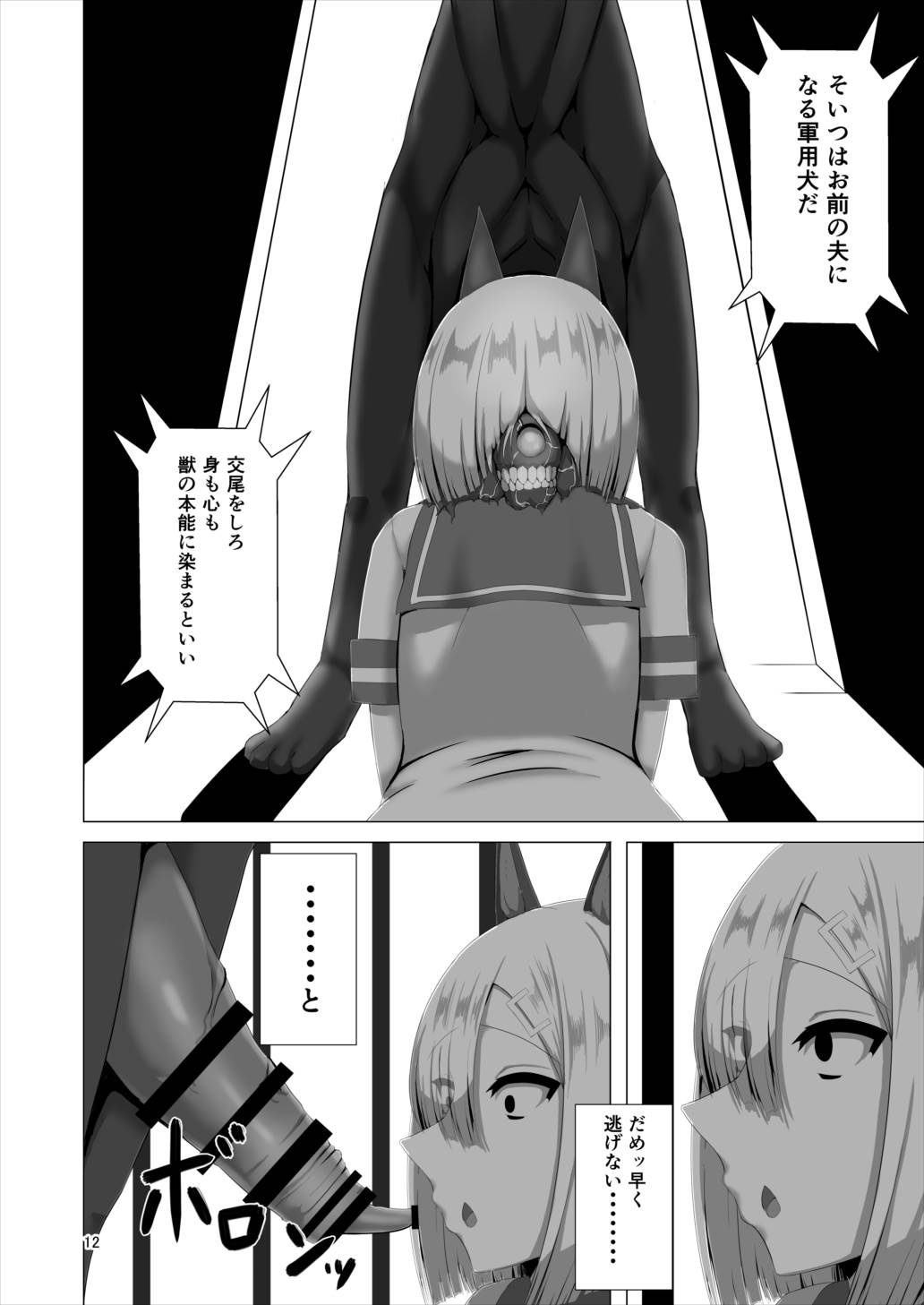獣欲侵食 10ページ