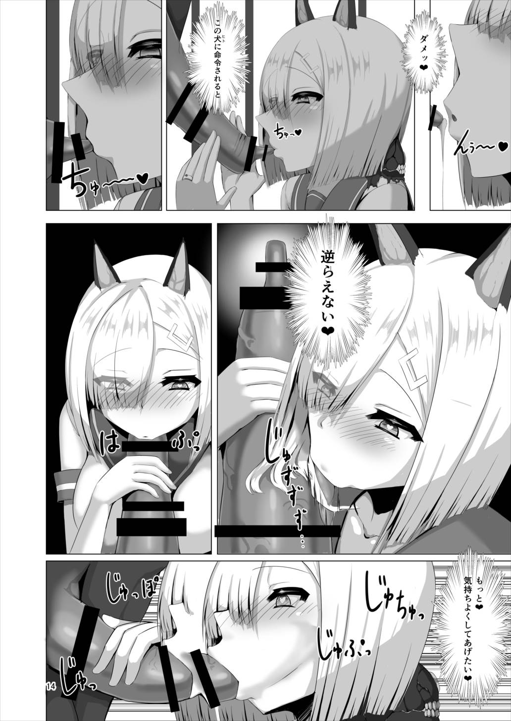 獣欲侵食 12ページ