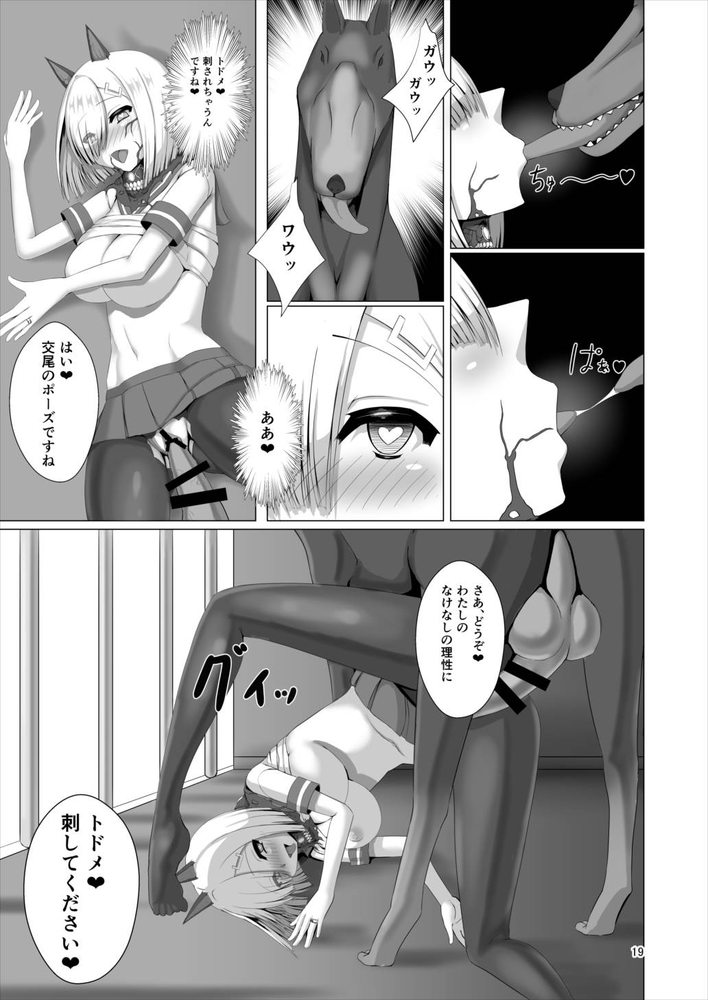 獣欲侵食 17ページ