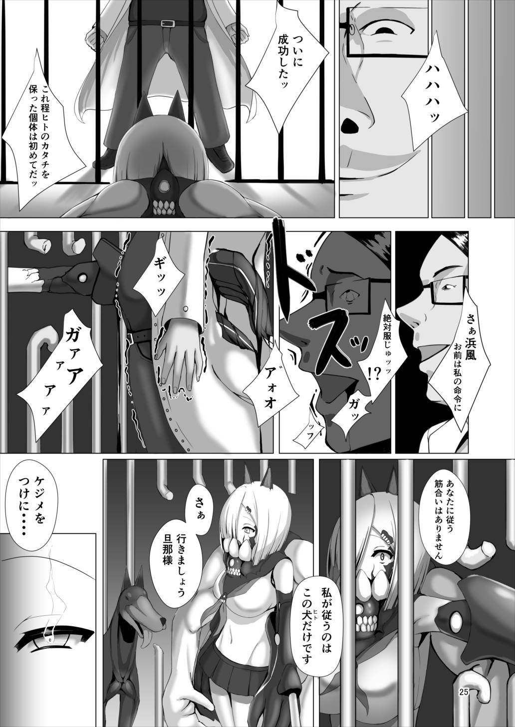 獣欲侵食 23ページ