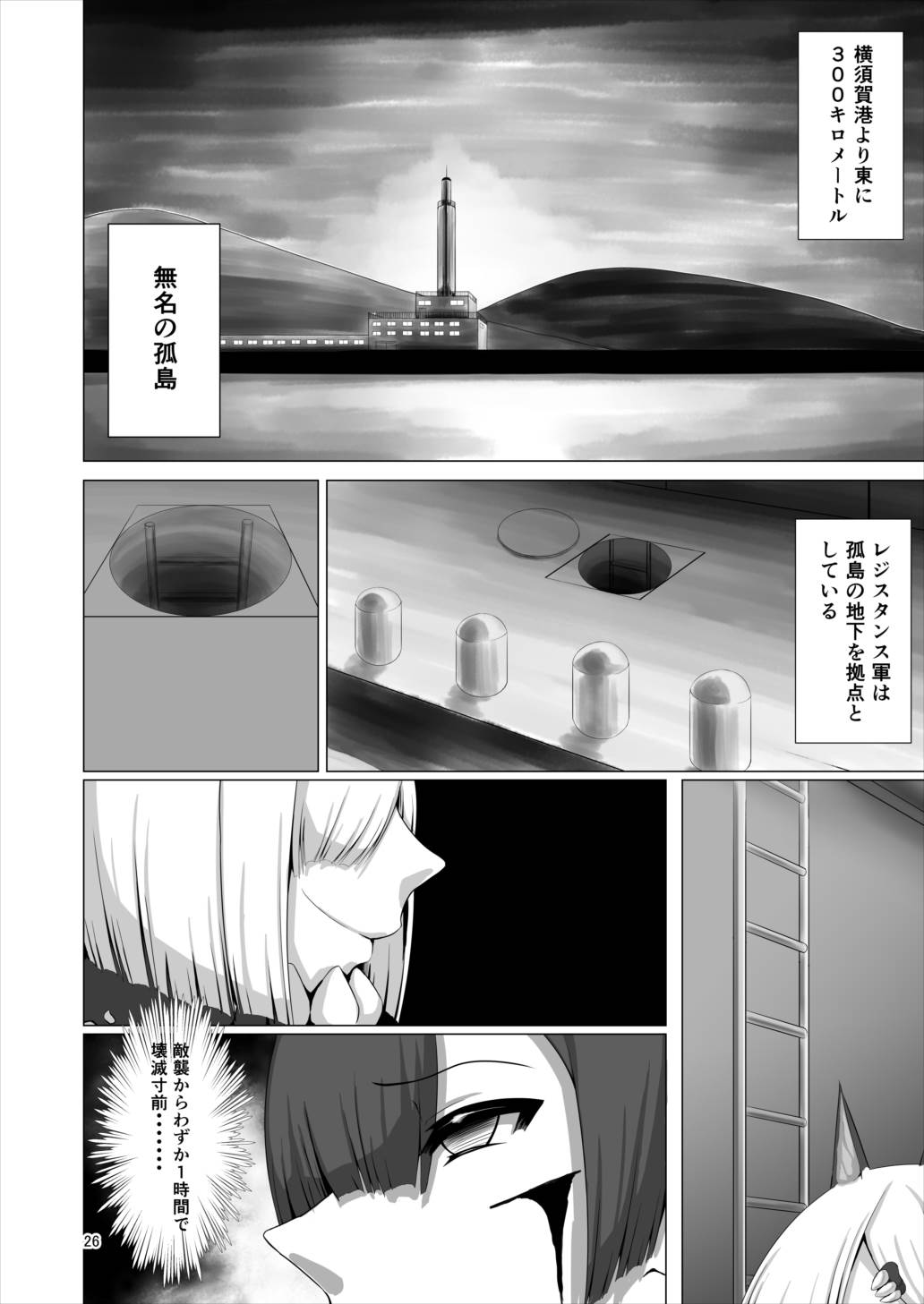 獣欲侵食 24ページ