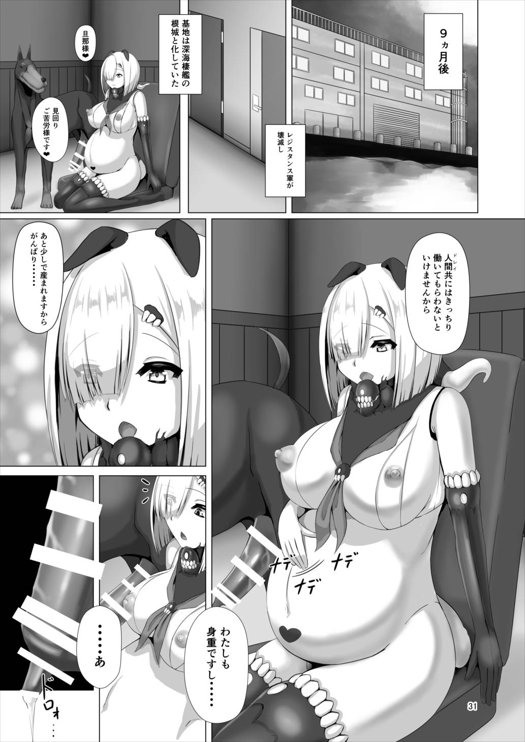 獣欲侵食 29ページ