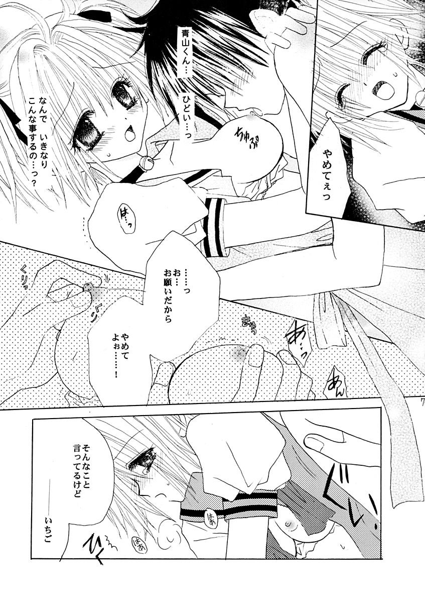 Strawberry Parfait 6ページ