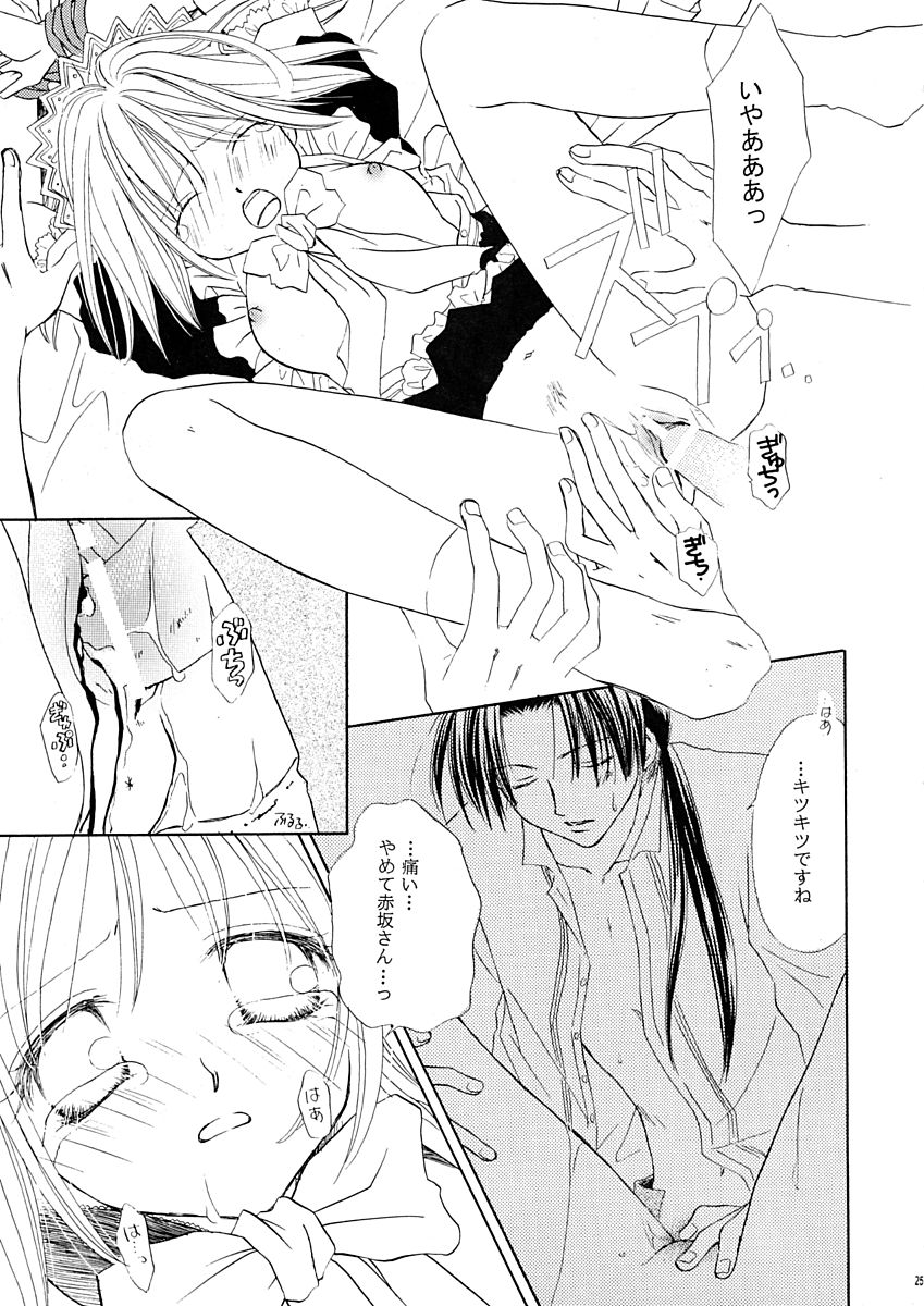 Strawberry Parfait 26ページ