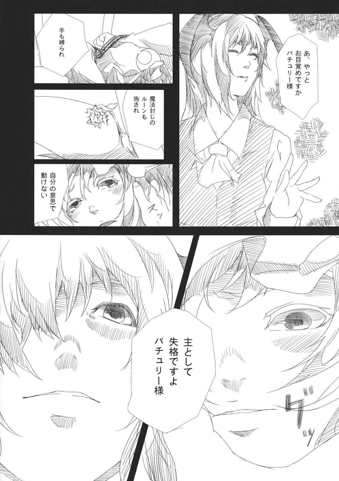 精神隷属 5ページ