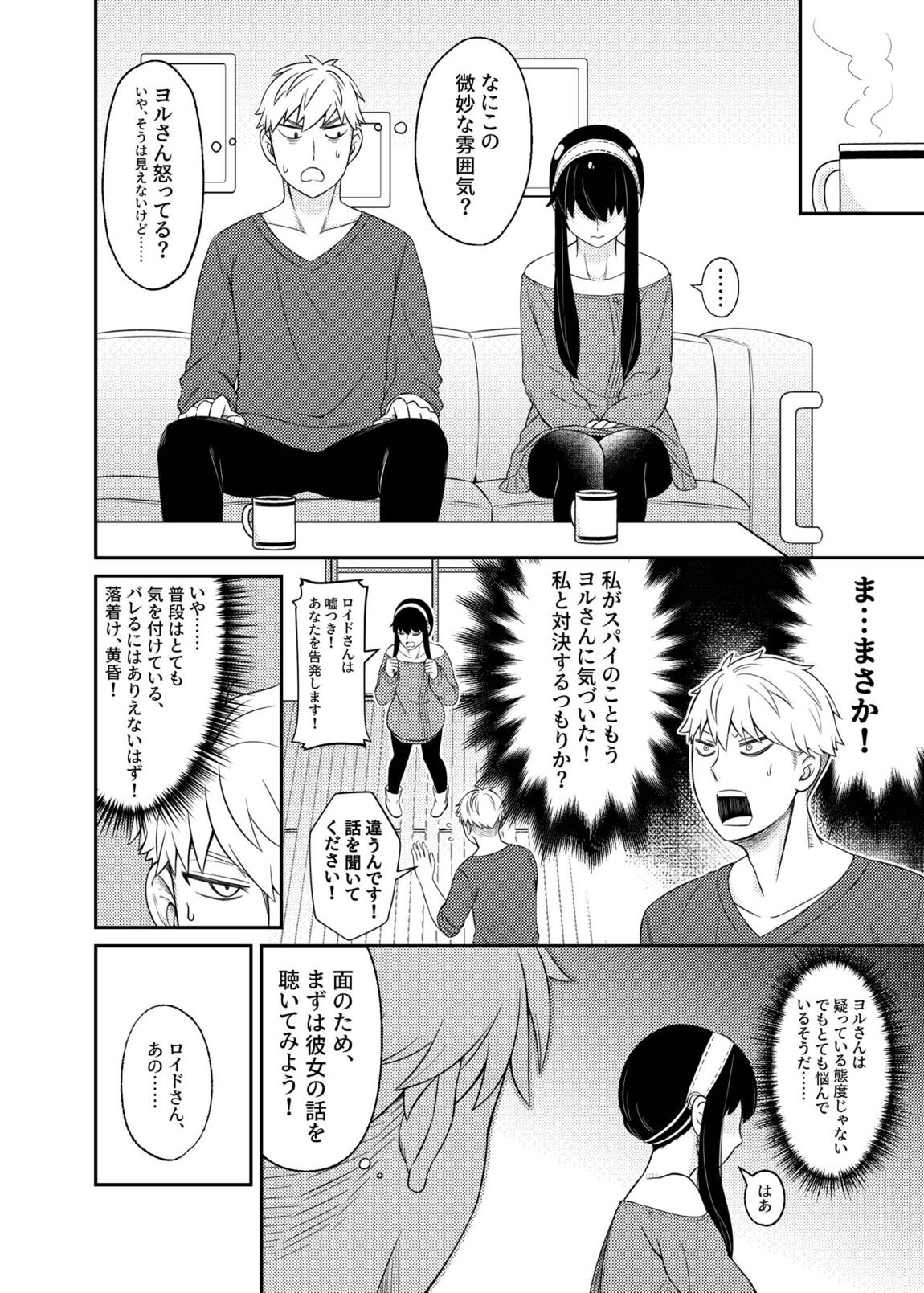 The Modle Couple 5ページ