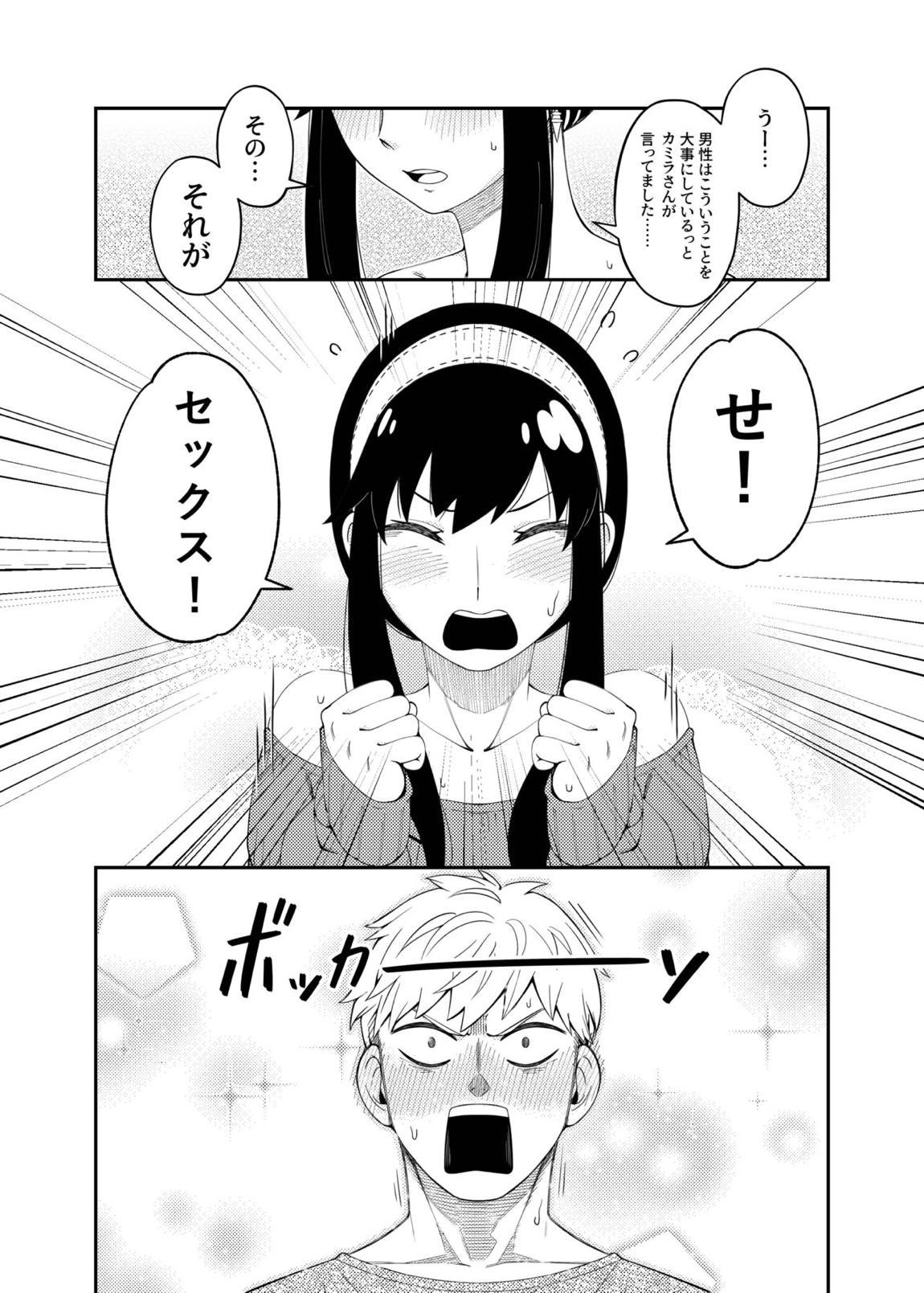 The Modle Couple 6ページ