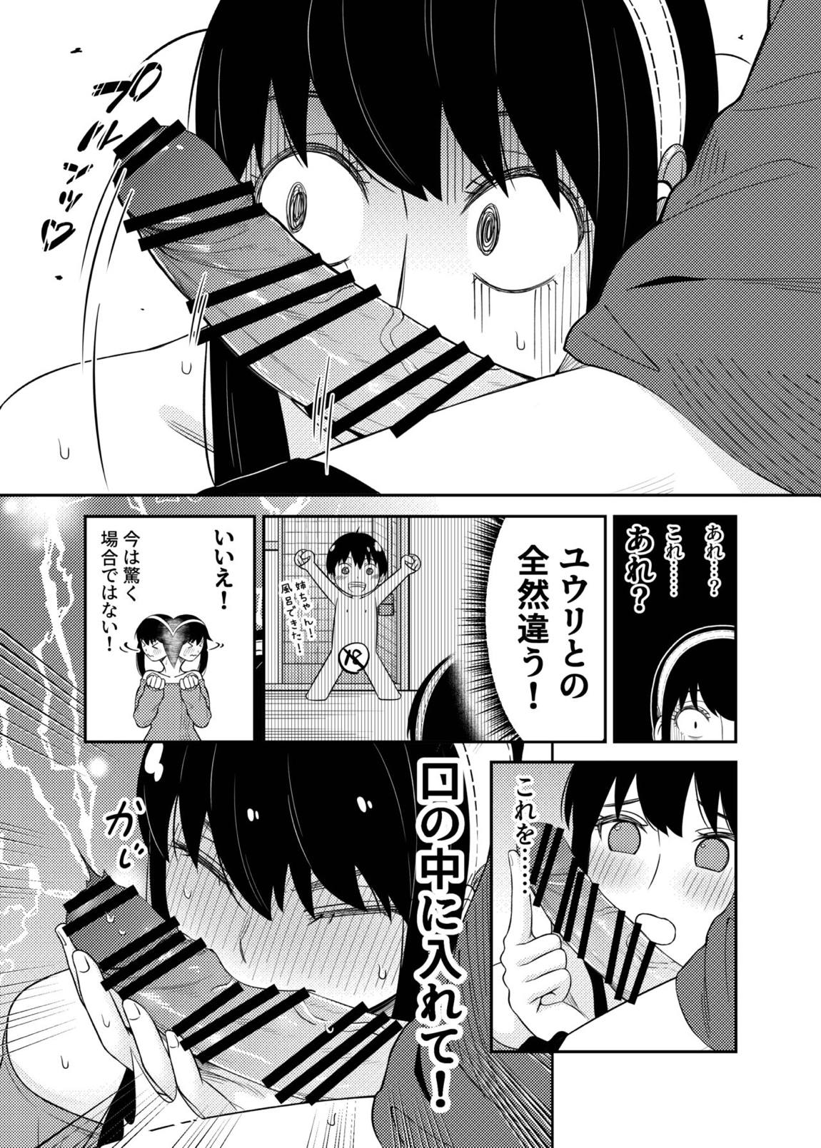 The Modle Couple 8ページ