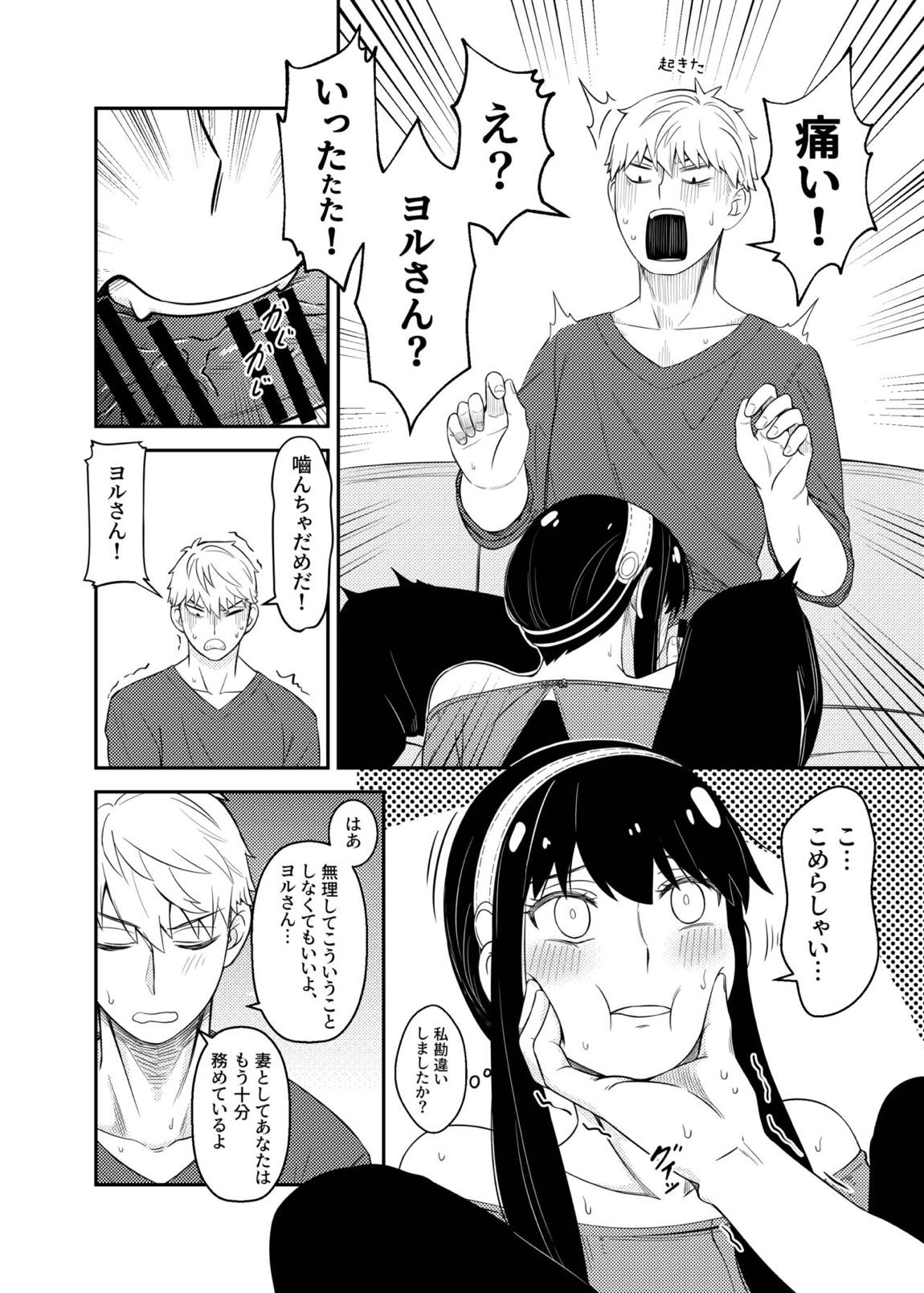 The Modle Couple 9ページ