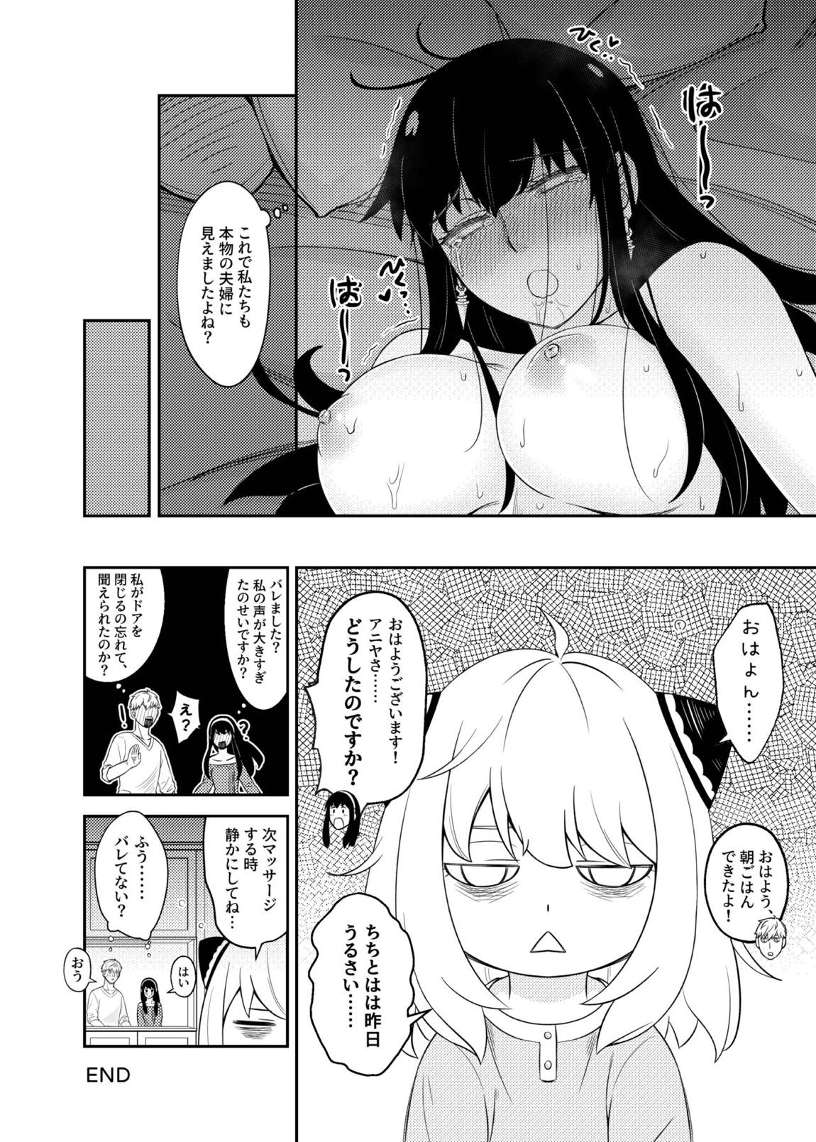 The Modle Couple 25ページ