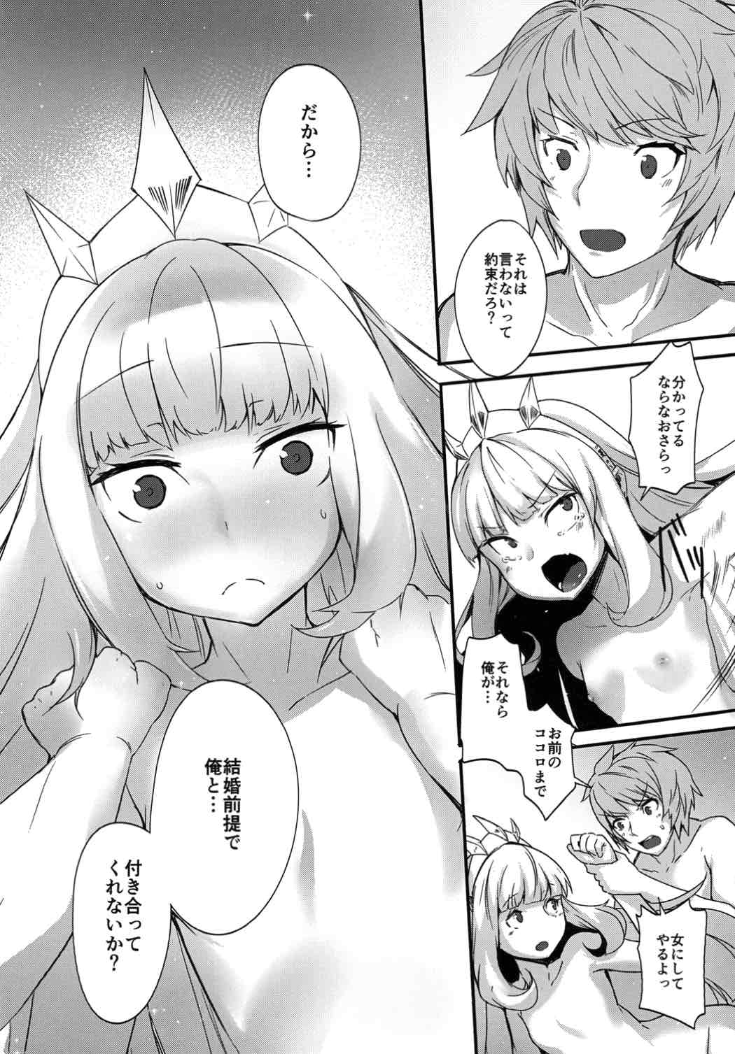 オレ様をメスにしてくれ 17ページ