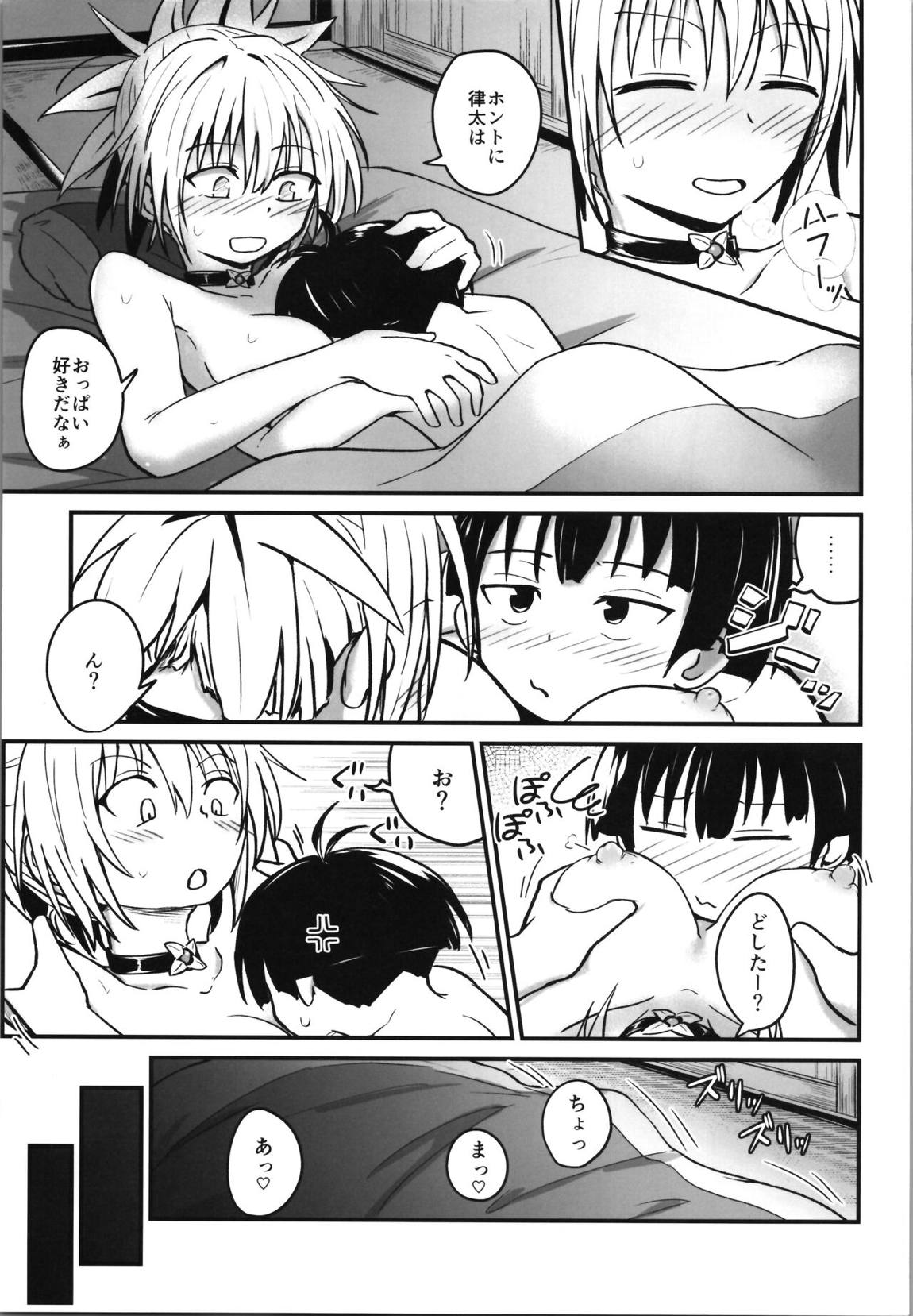 ハレンチ!まつりちゃん 2 20ページ