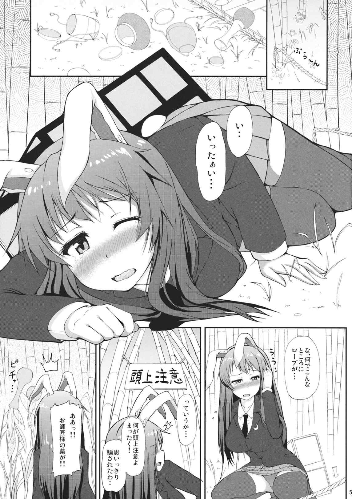 裏兎 -Urabbit- 4ページ