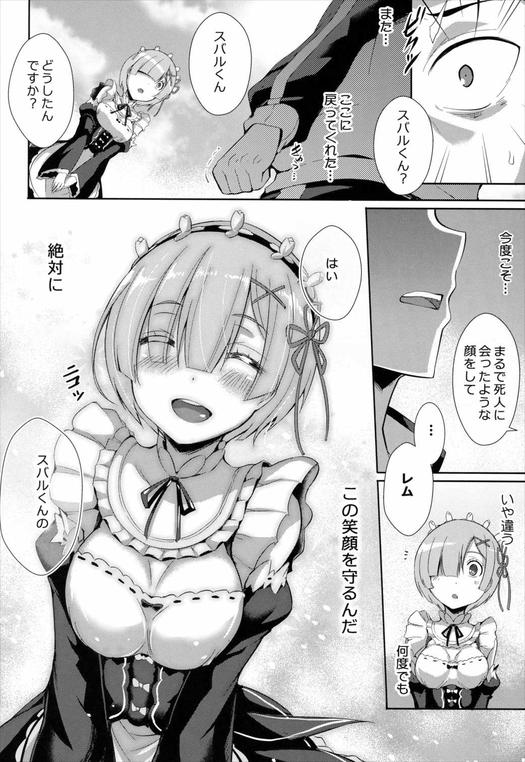 レムから 27ページ