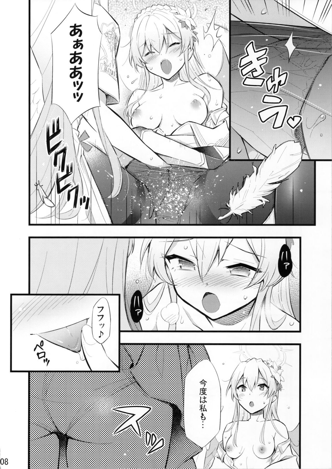 汝の隣人を愛せよ 9ページ