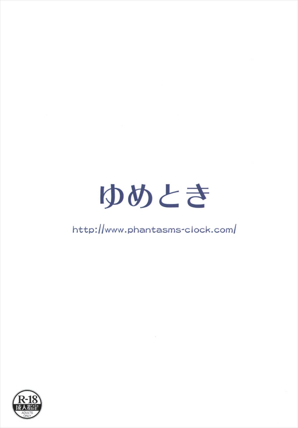 朝潮夜任務 12ページ