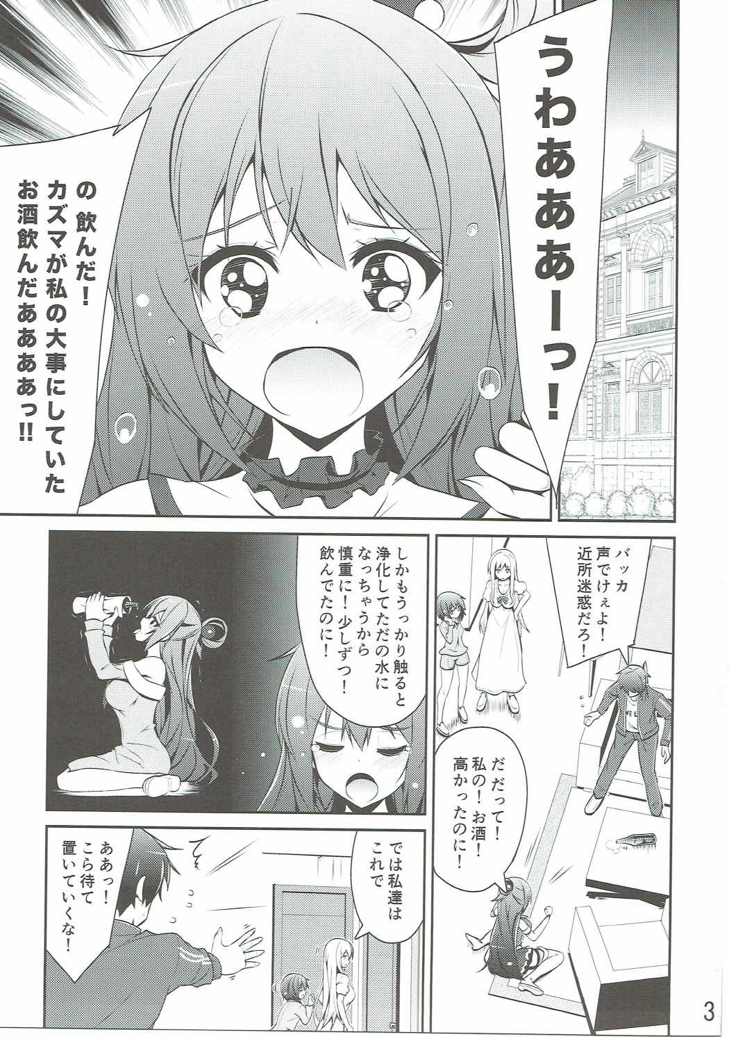 ああっアクア様! 2ページ
