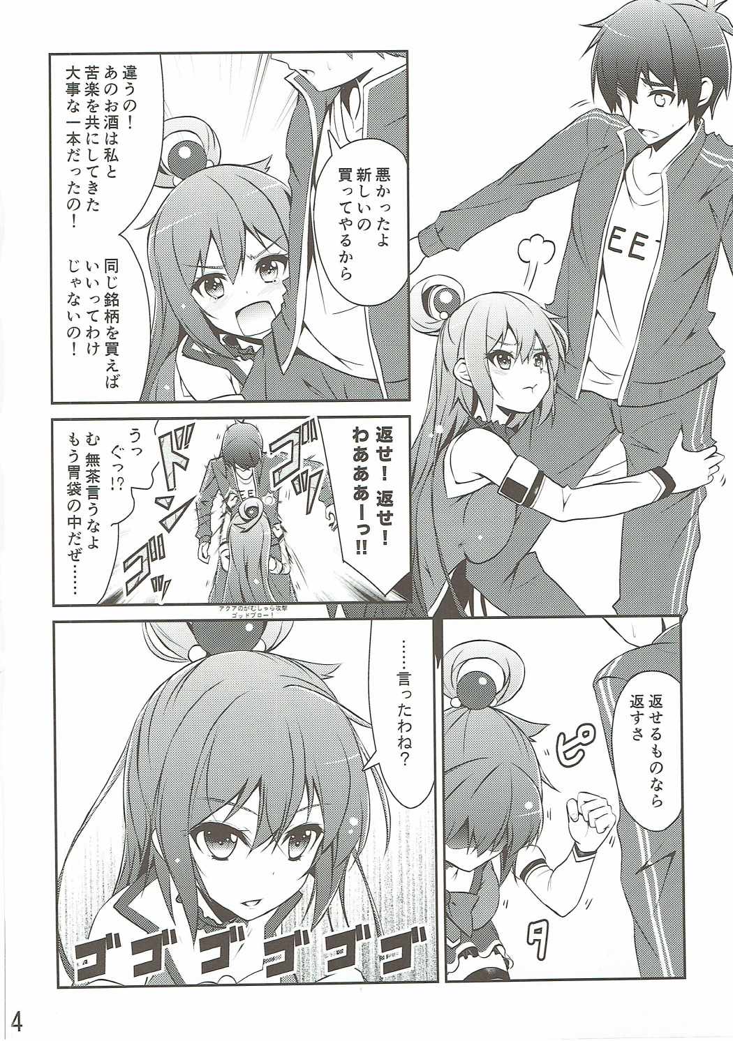 ああっアクア様! 3ページ