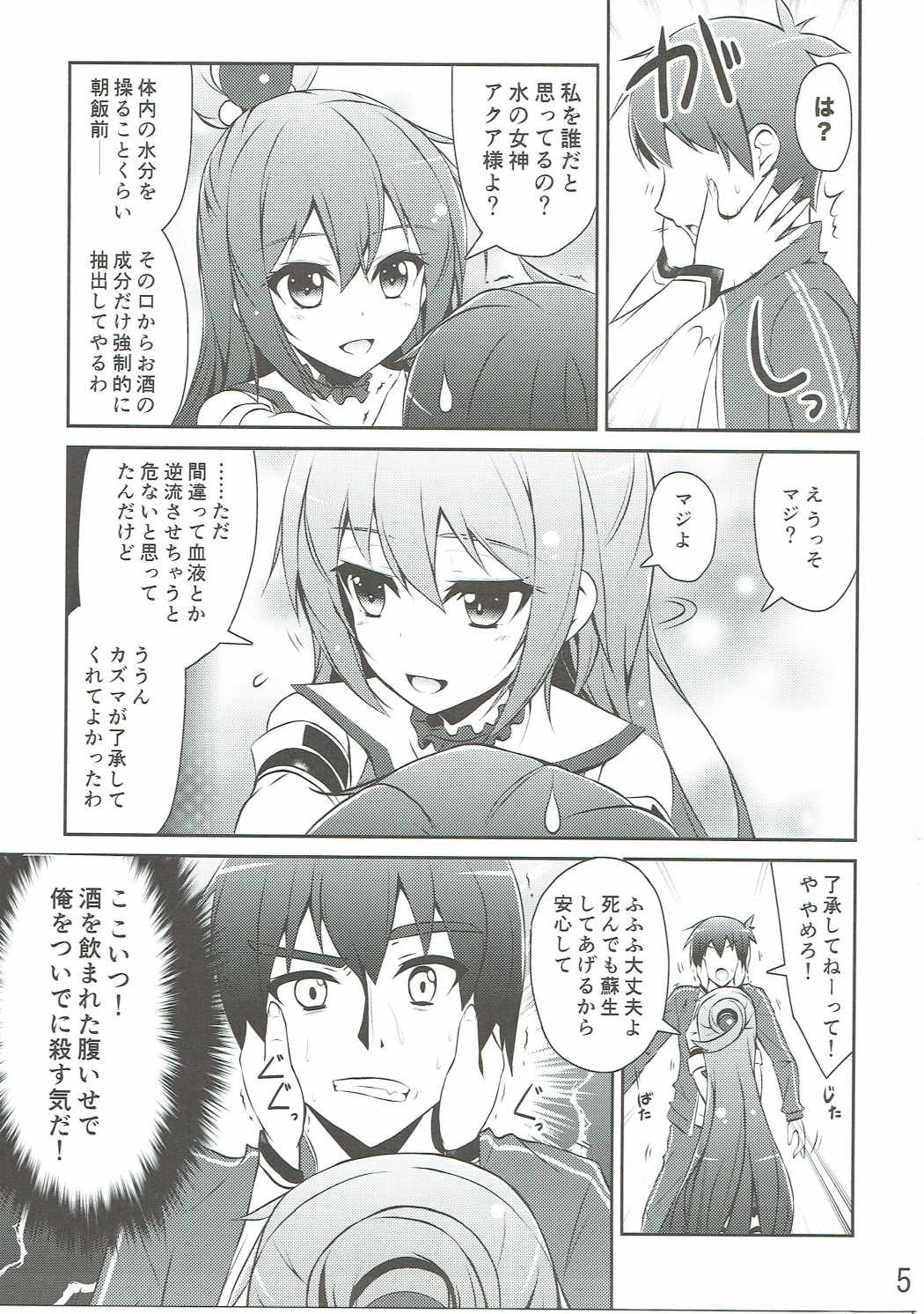 ああっアクア様! 4ページ