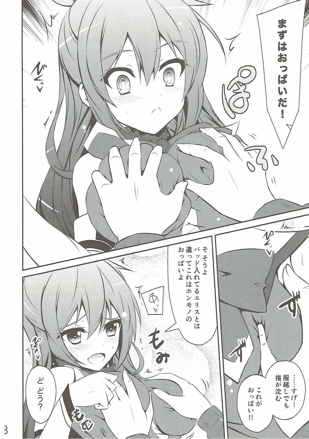ああっアクア様! 7ページ