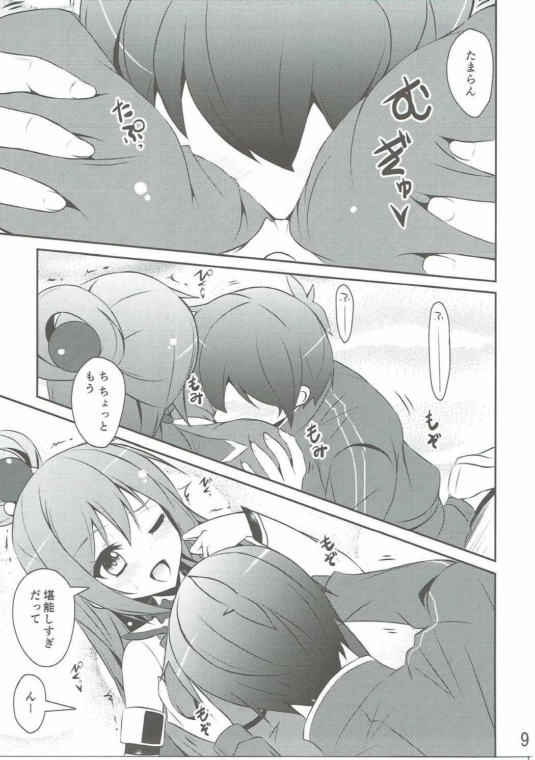 ああっアクア様! 8ページ