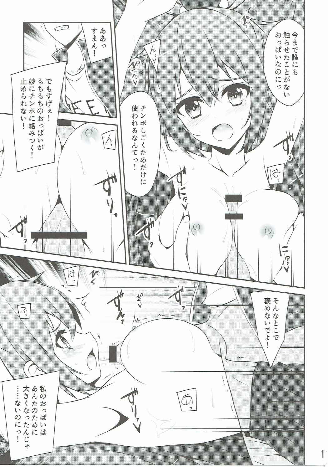 ああっアクア様! 12ページ