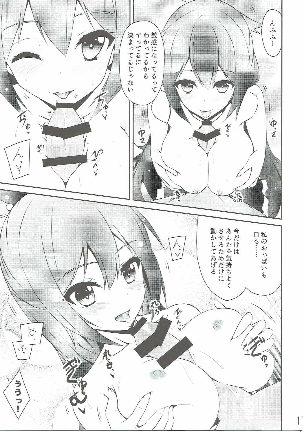 ああっアクア様! 16ページ