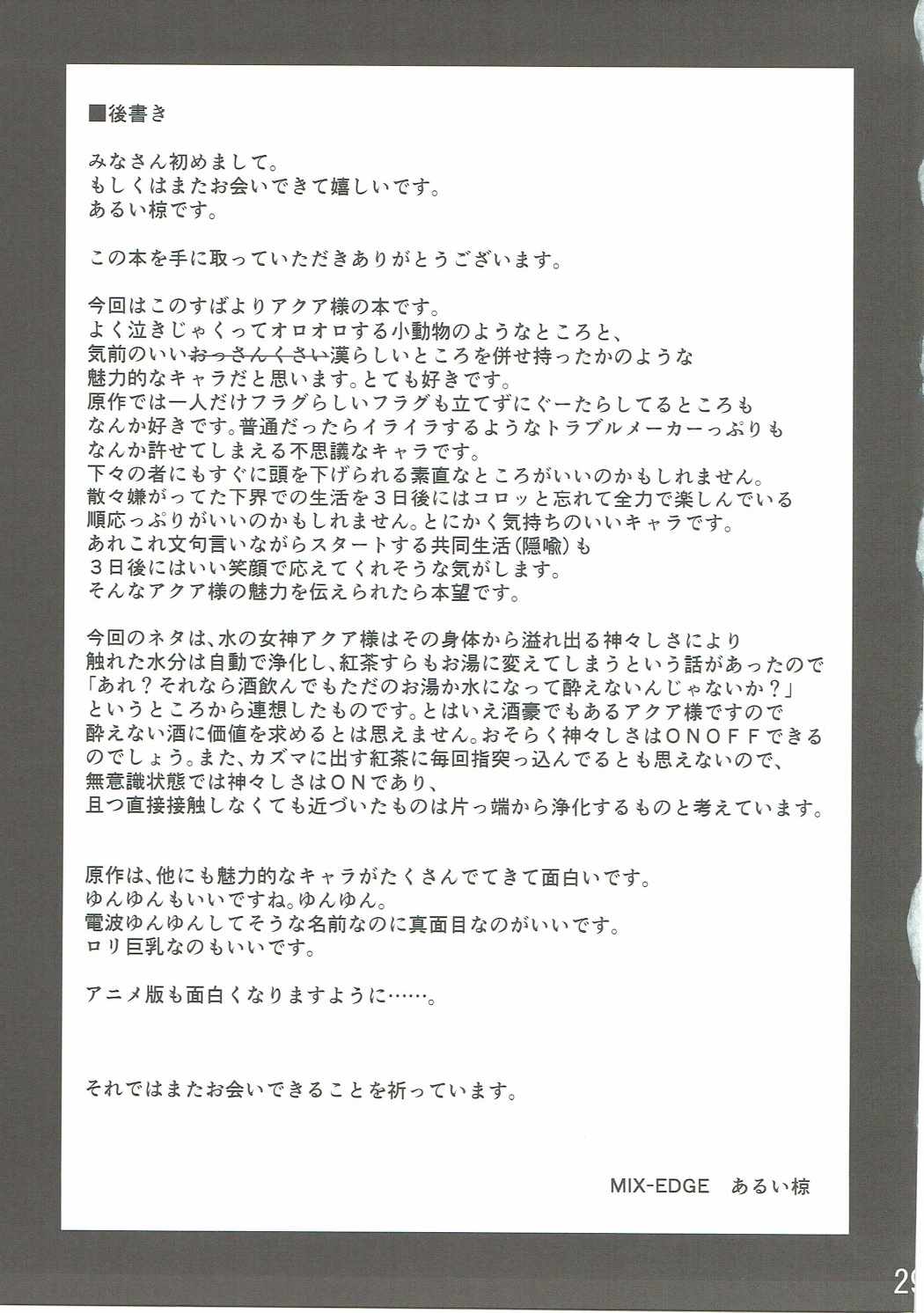 ああっアクア様! 28ページ