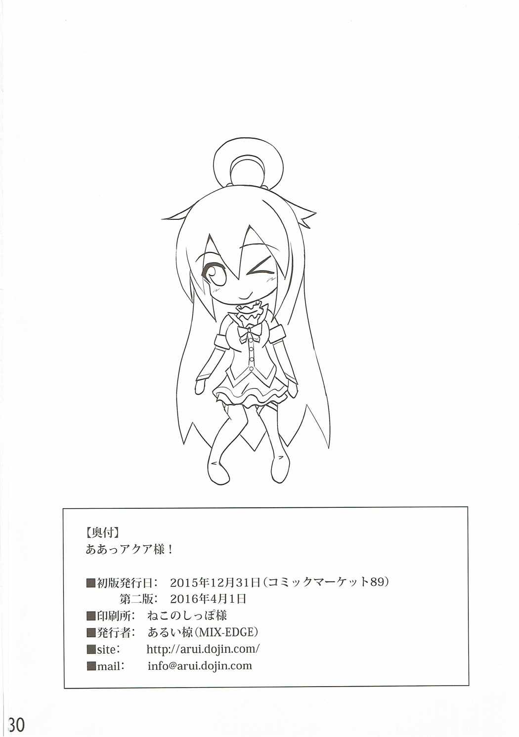ああっアクア様! 29ページ