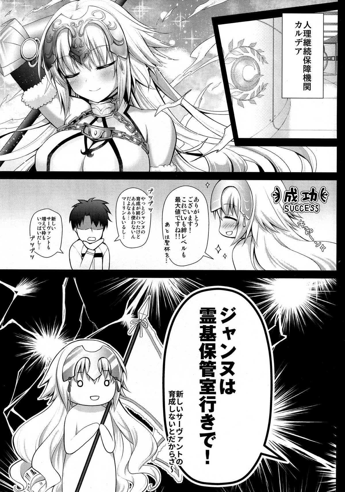 信じて送り出したジャンヌが霊基保管室で監禁調教を受けてるなんて･･･ 5ページ