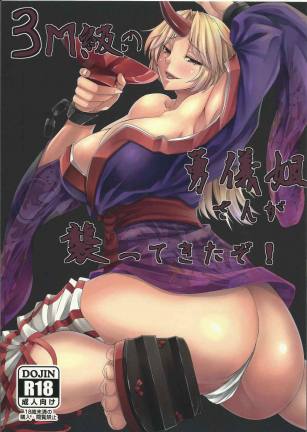 3M級の勇儀姐さんが襲ってきたぞ!