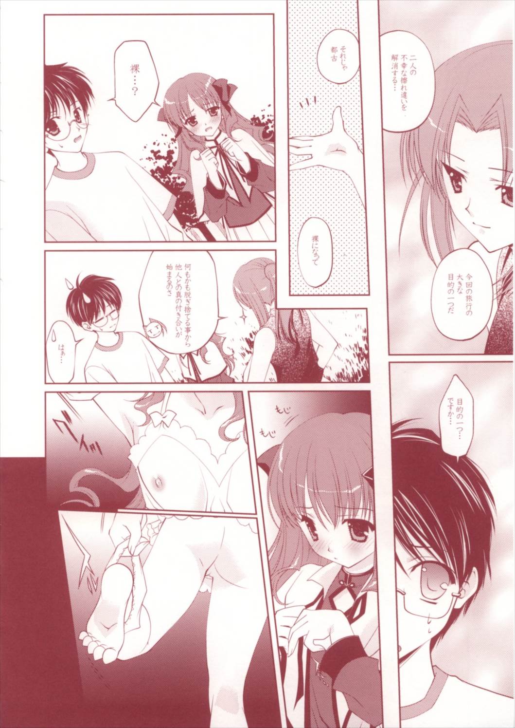 おにいちゃん旅行いこっ♬ 11ページ