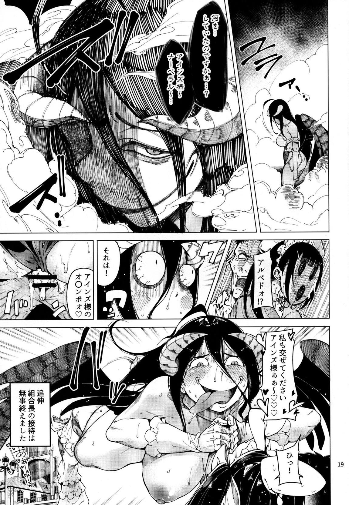 ナーベラル接待 20ページ