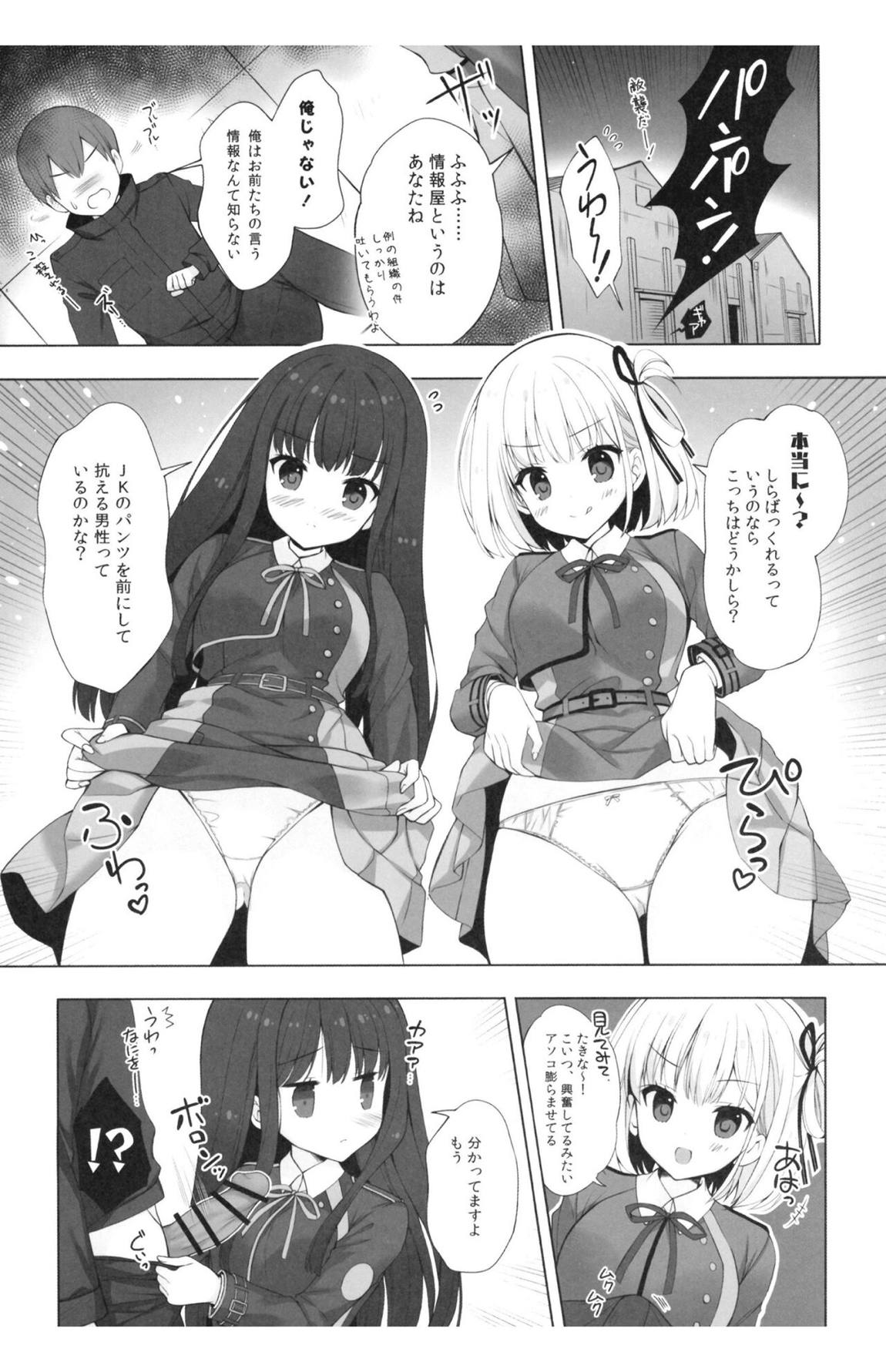 リコリスと秘密のお仕事 4ページ