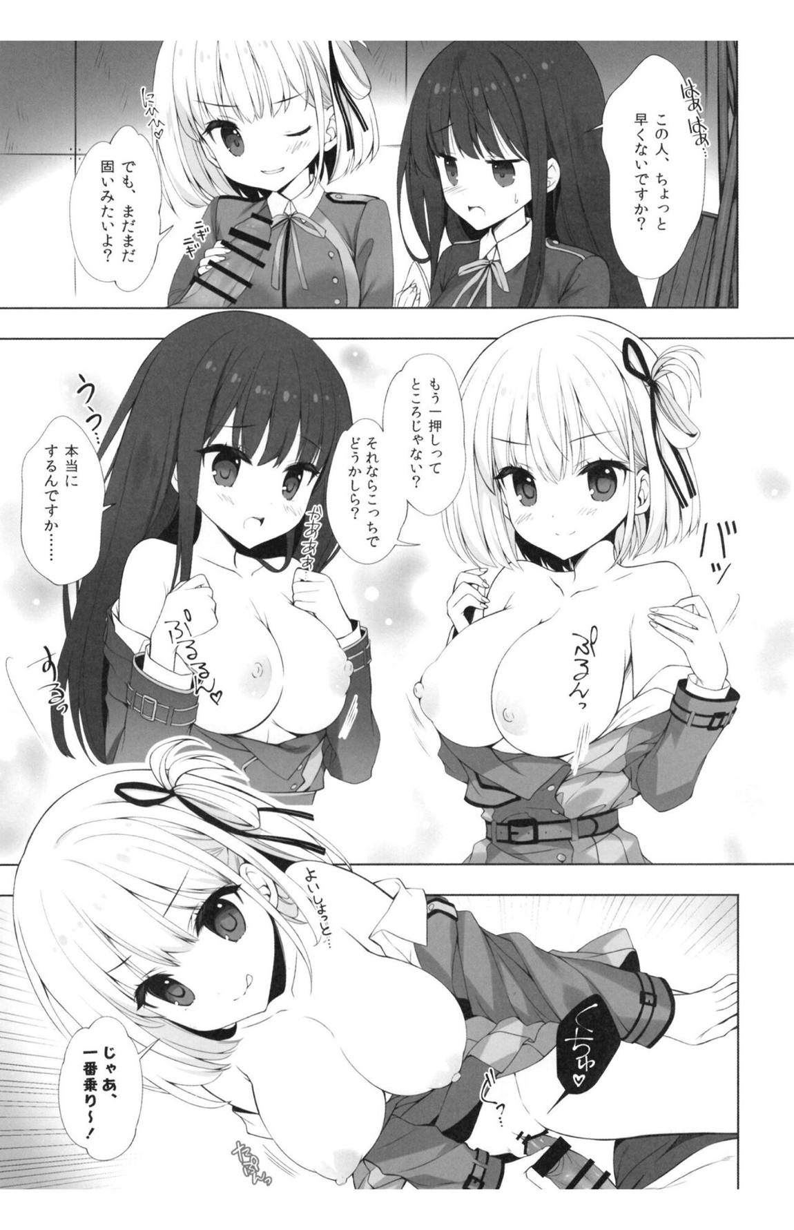 リコリスと秘密のお仕事 6ページ