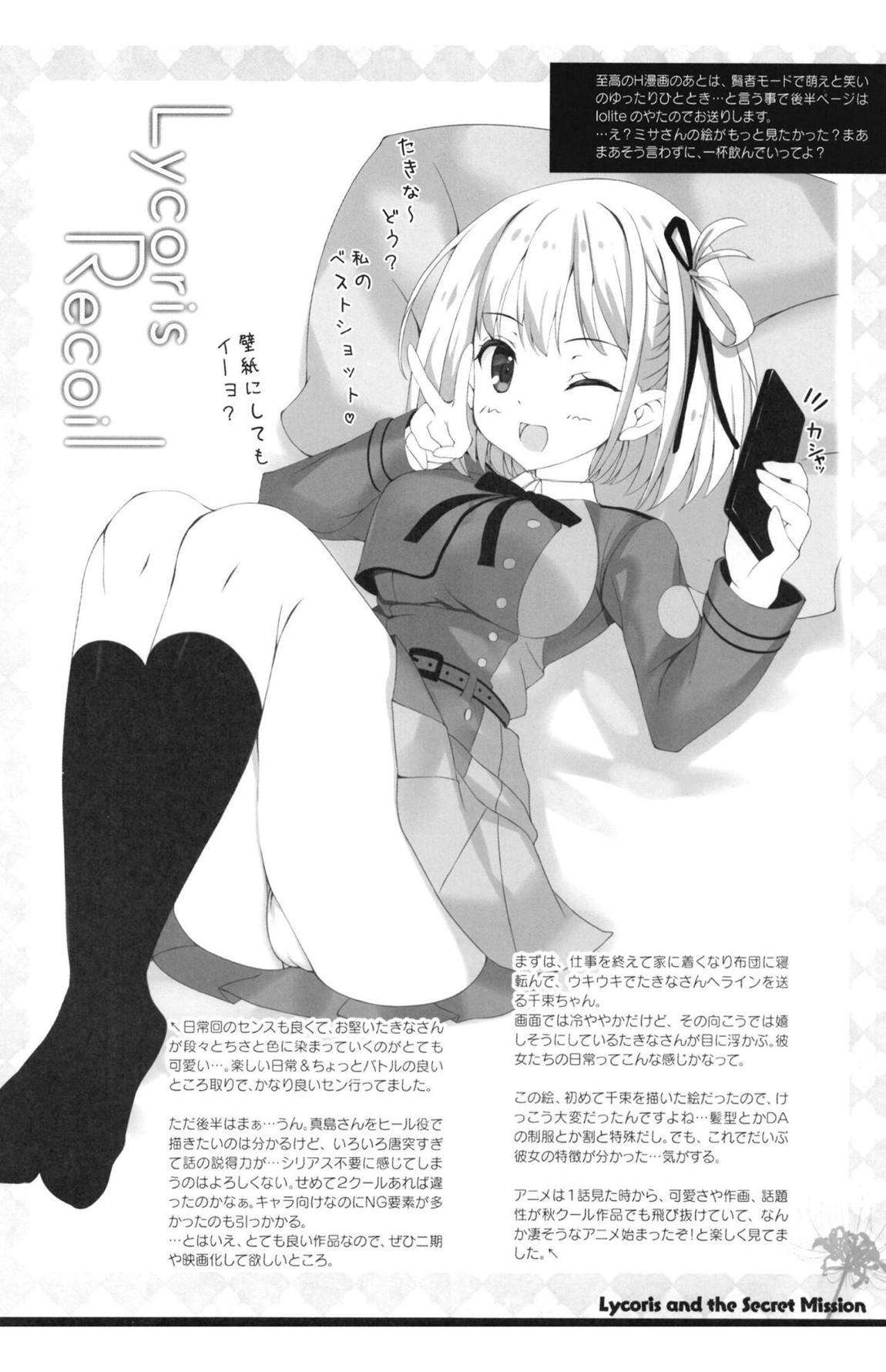 リコリスと秘密のお仕事 13ページ