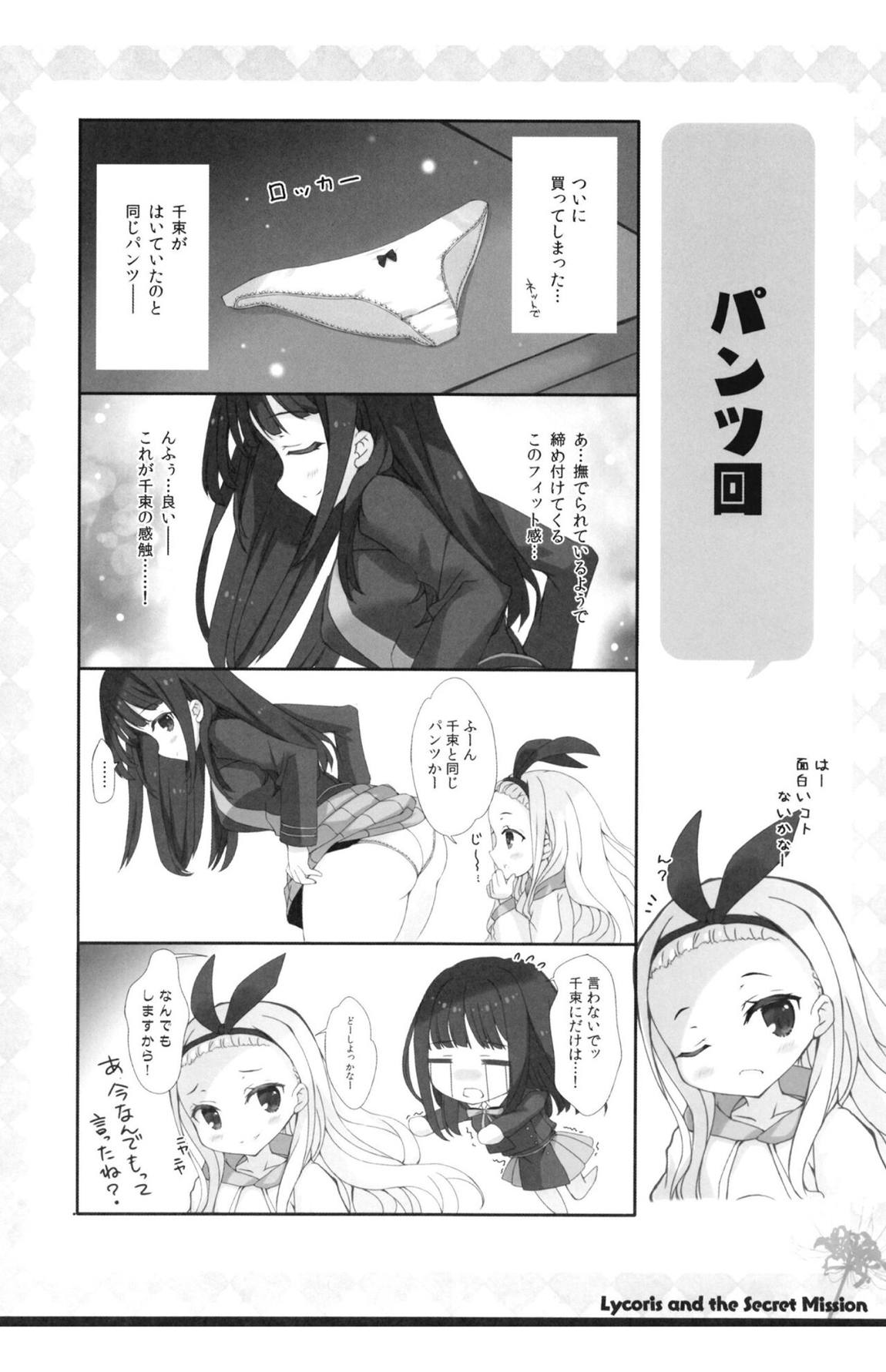 リコリスと秘密のお仕事 15ページ