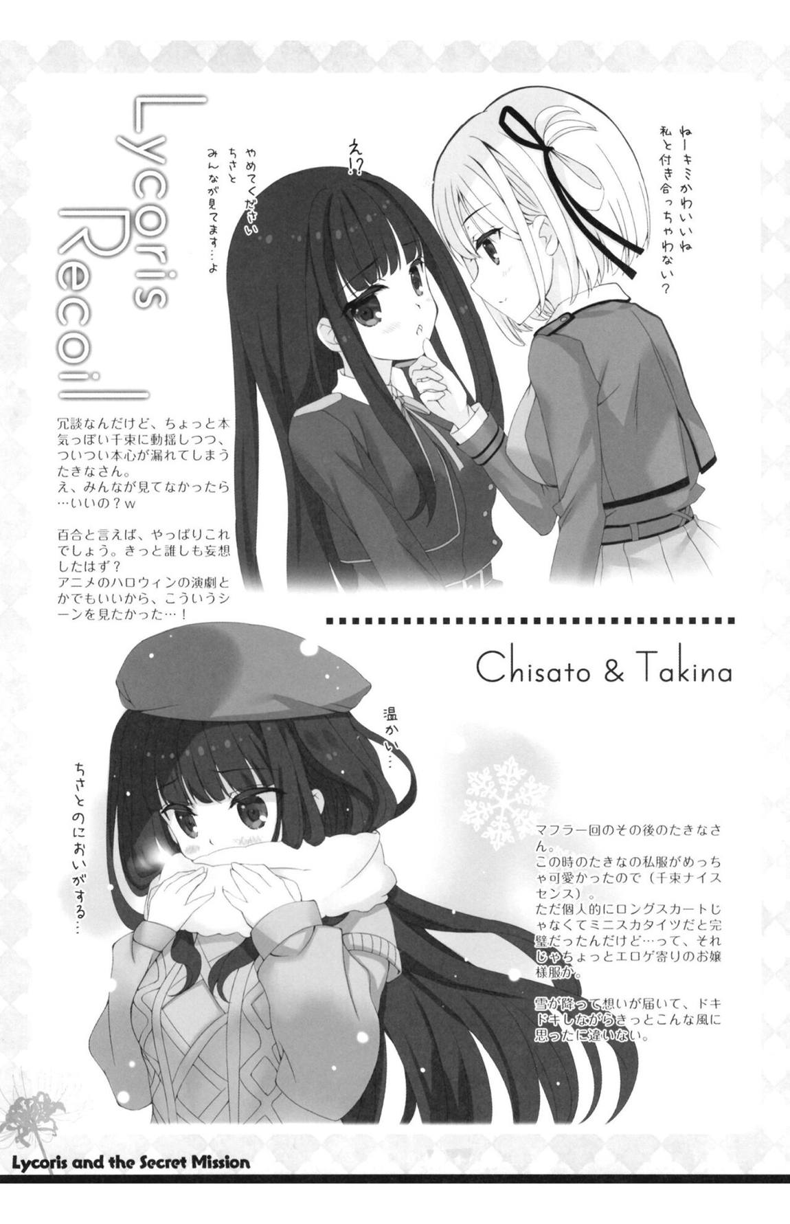 リコリスと秘密のお仕事 16ページ
