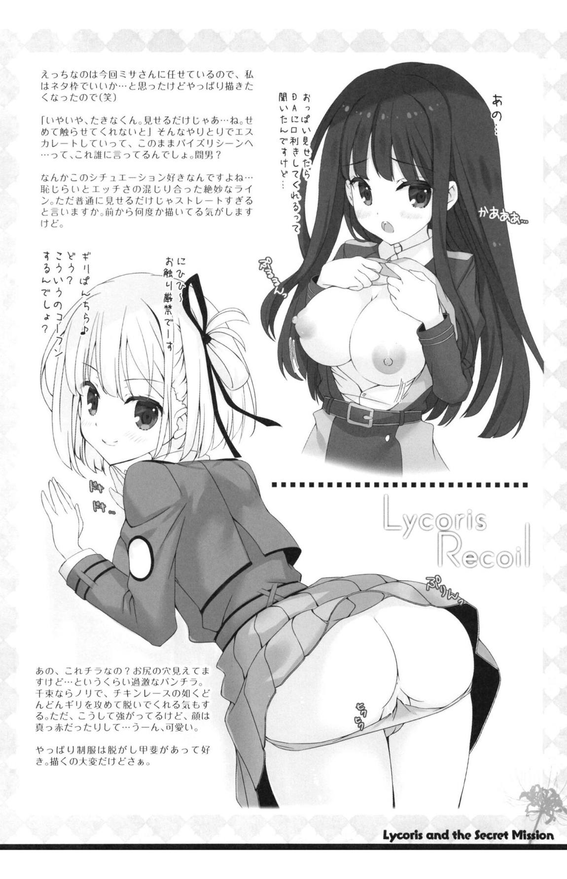 リコリスと秘密のお仕事 17ページ