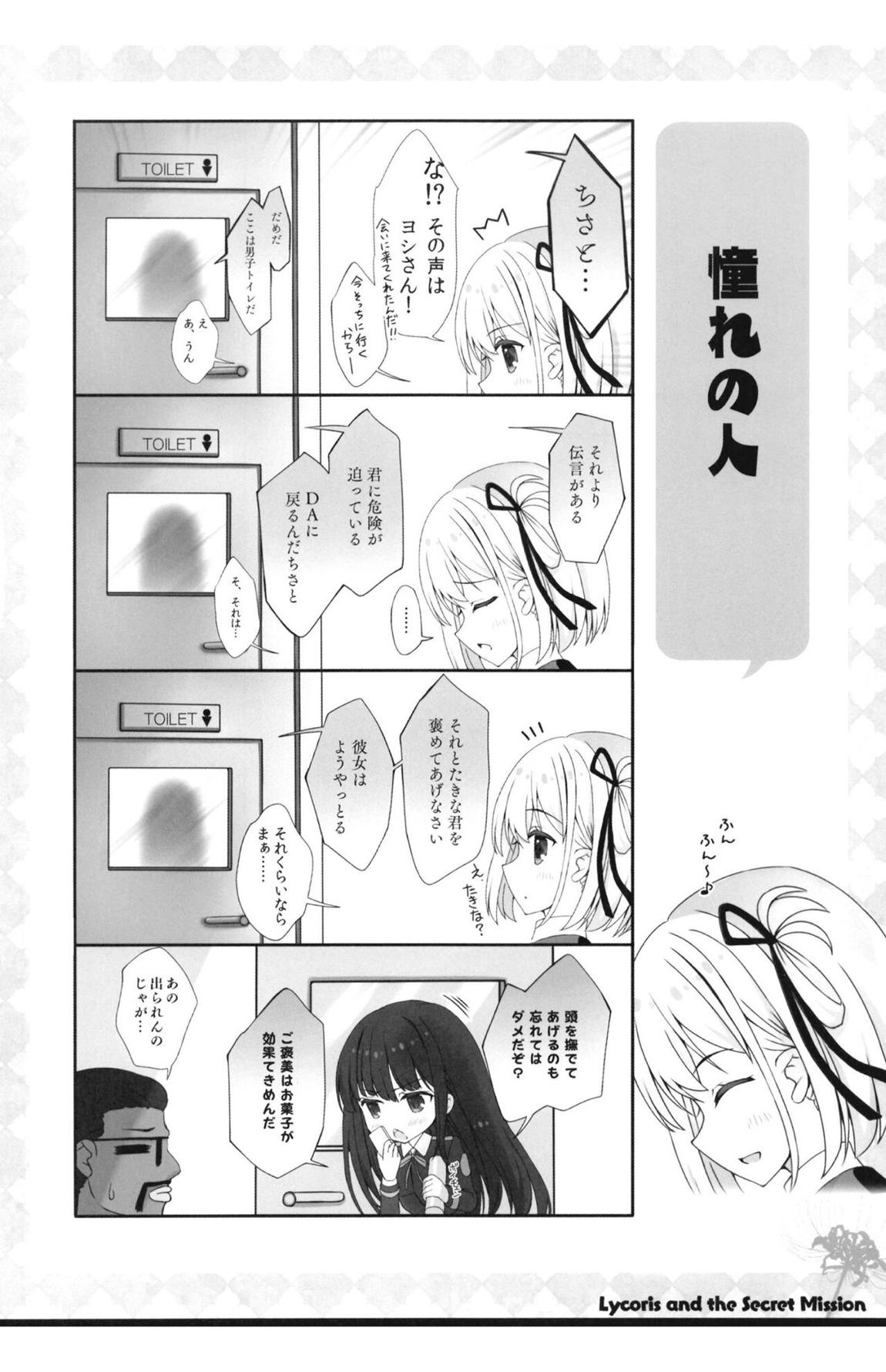 リコリスと秘密のお仕事 19ページ