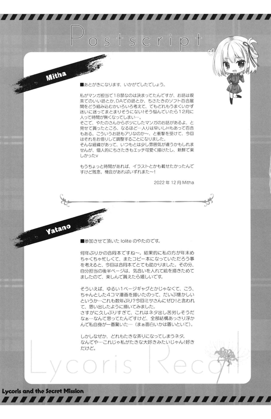 リコリスと秘密のお仕事 20ページ