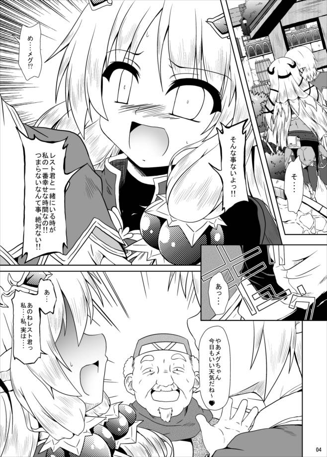 ルンルンFUCKぶらぼ-!! 3ページ