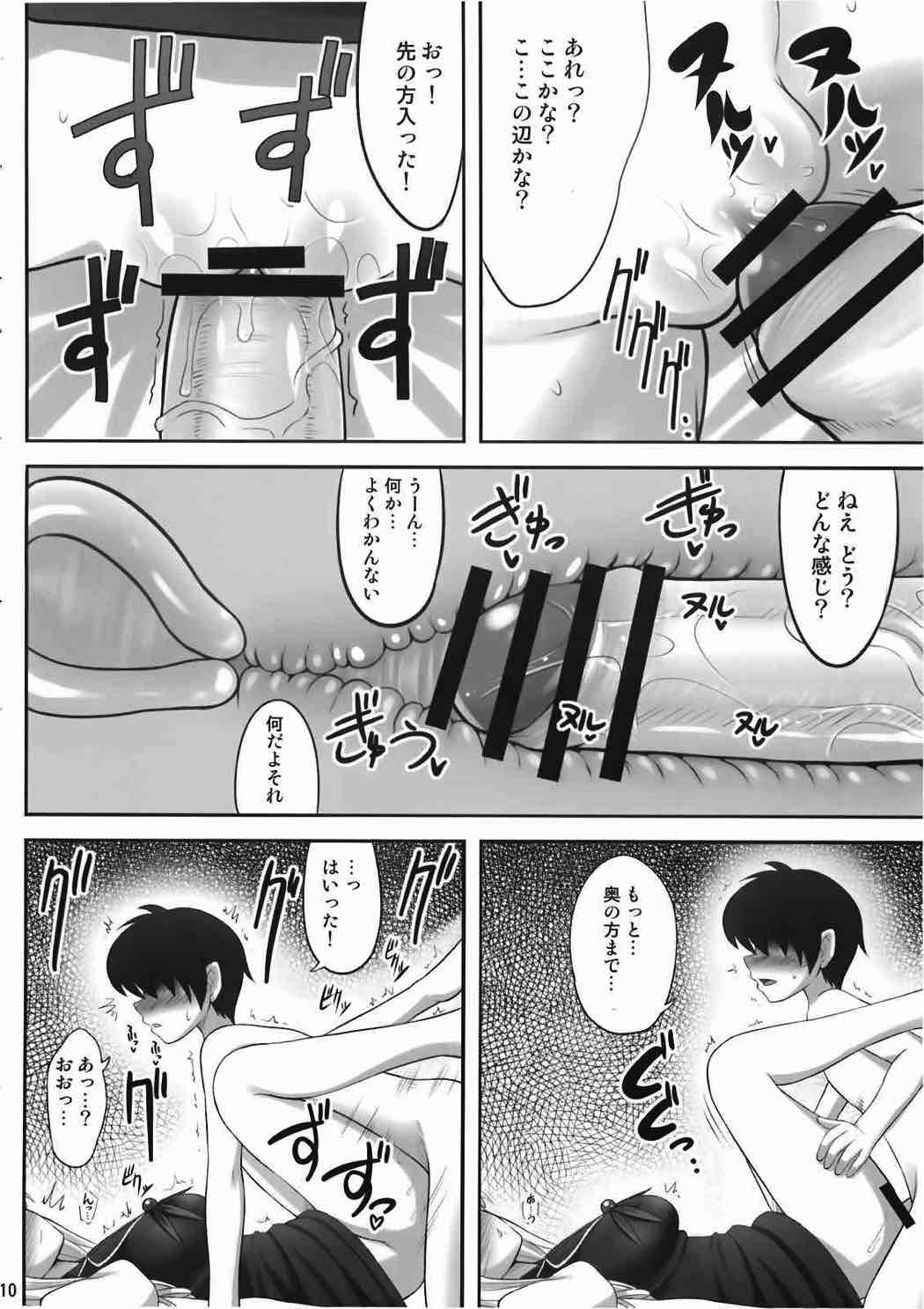 おっけー寝 9ページ