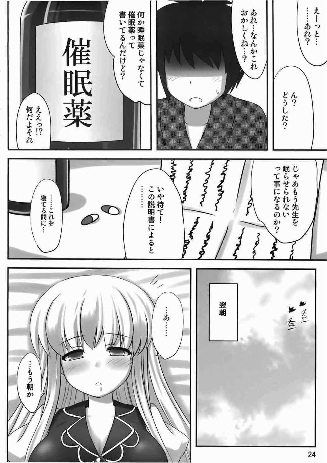 おっけー寝 23ページ