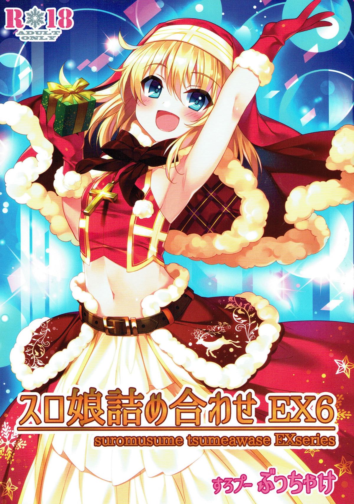 スロ娘詰め合わせ EX6 1ページ