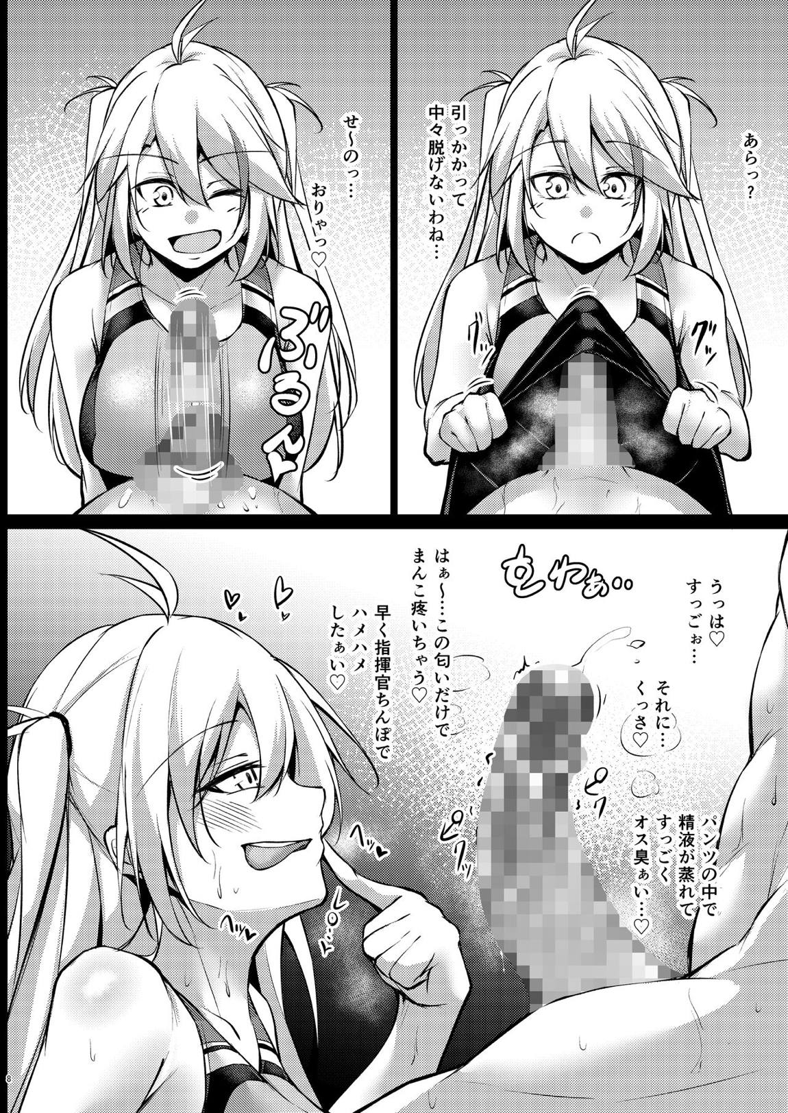 大人のア〇レン競泳水着部 7ページ